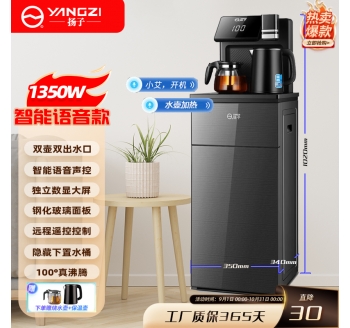 揚子茶吧機